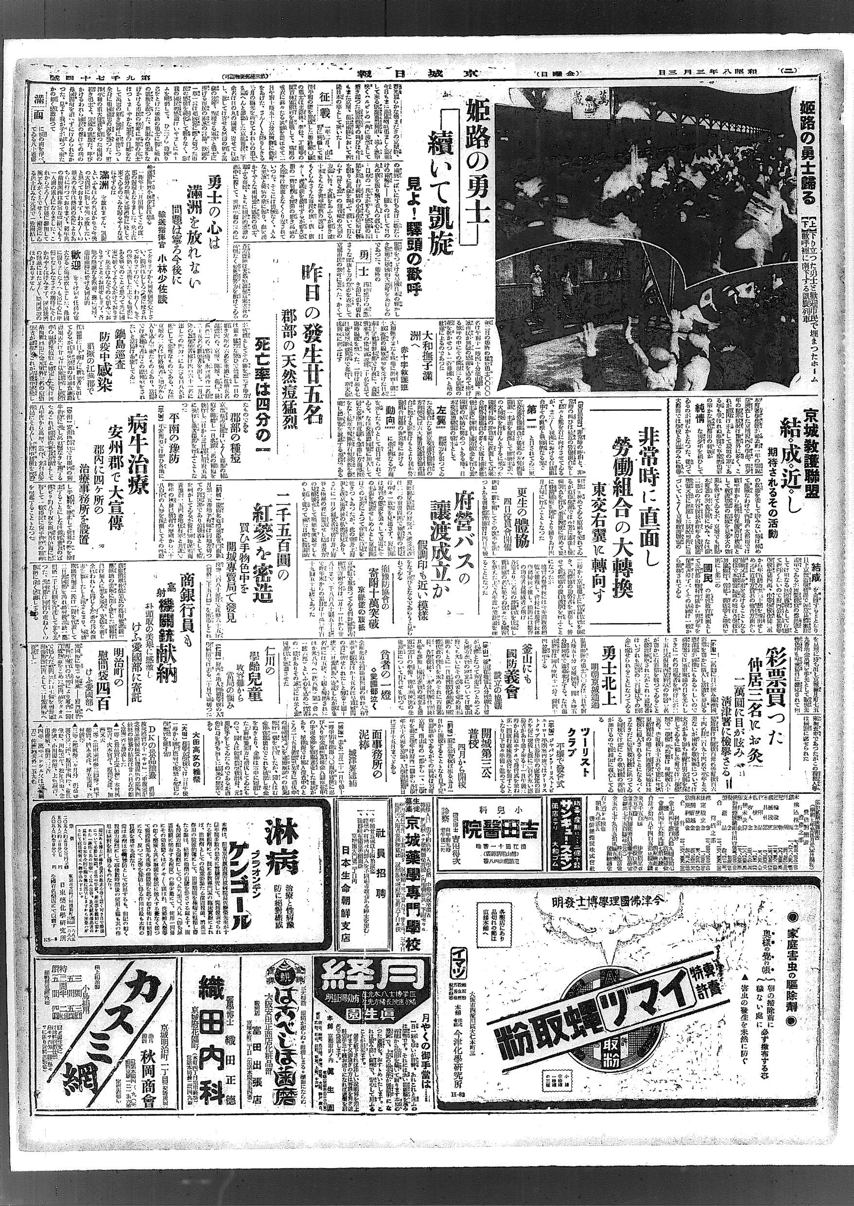 京城日報 1933-03-03 : 京城日報社 : Free Download, Borrow, and 